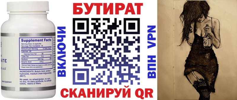Бутират Butirat  Купить  Стрежевой 