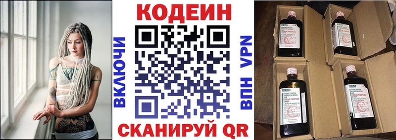 Codein напиток Lean (лин)  Купить где  Стрежевой 